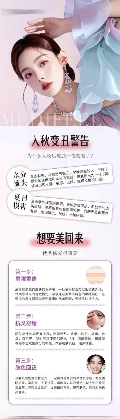 医美皮肤晒后修复海报-采灵感-https://www.cailinggan.com/