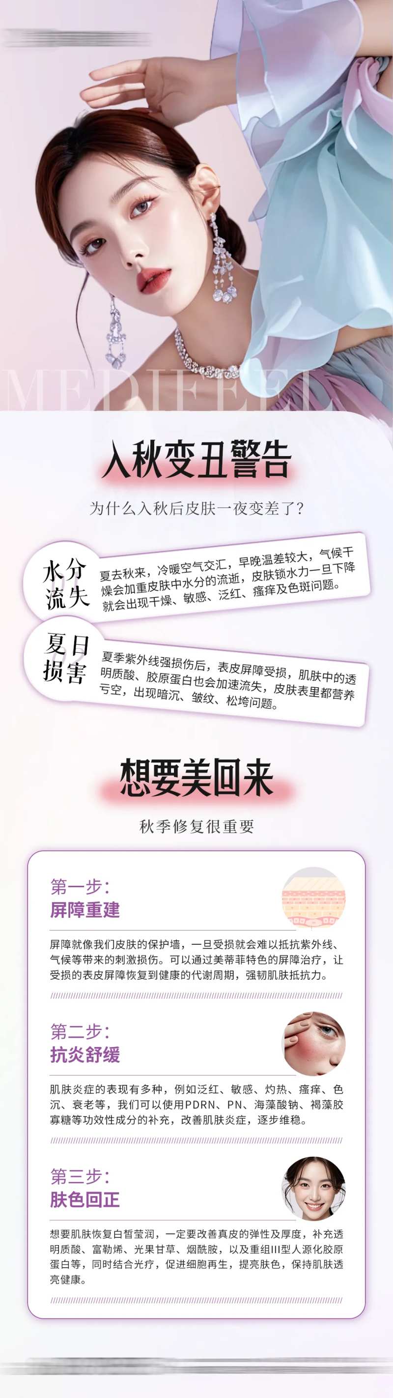 医美皮肤晒后修复海报-采灵感-cailinggan.com