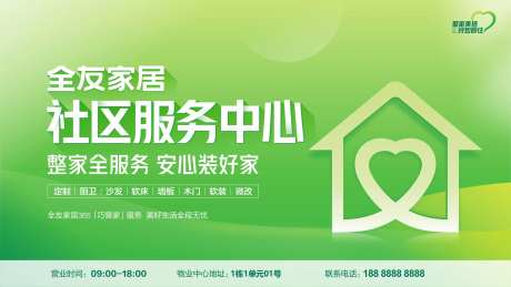 社区服务中心活动背景板-采灵感-https://www.cailinggan.com/
