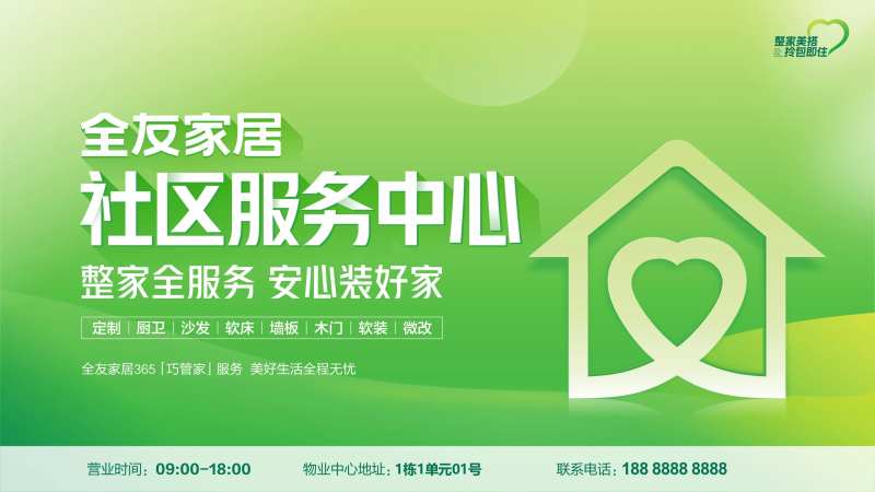 社区服务中心活动背景板-采灵感-cailinggan.com