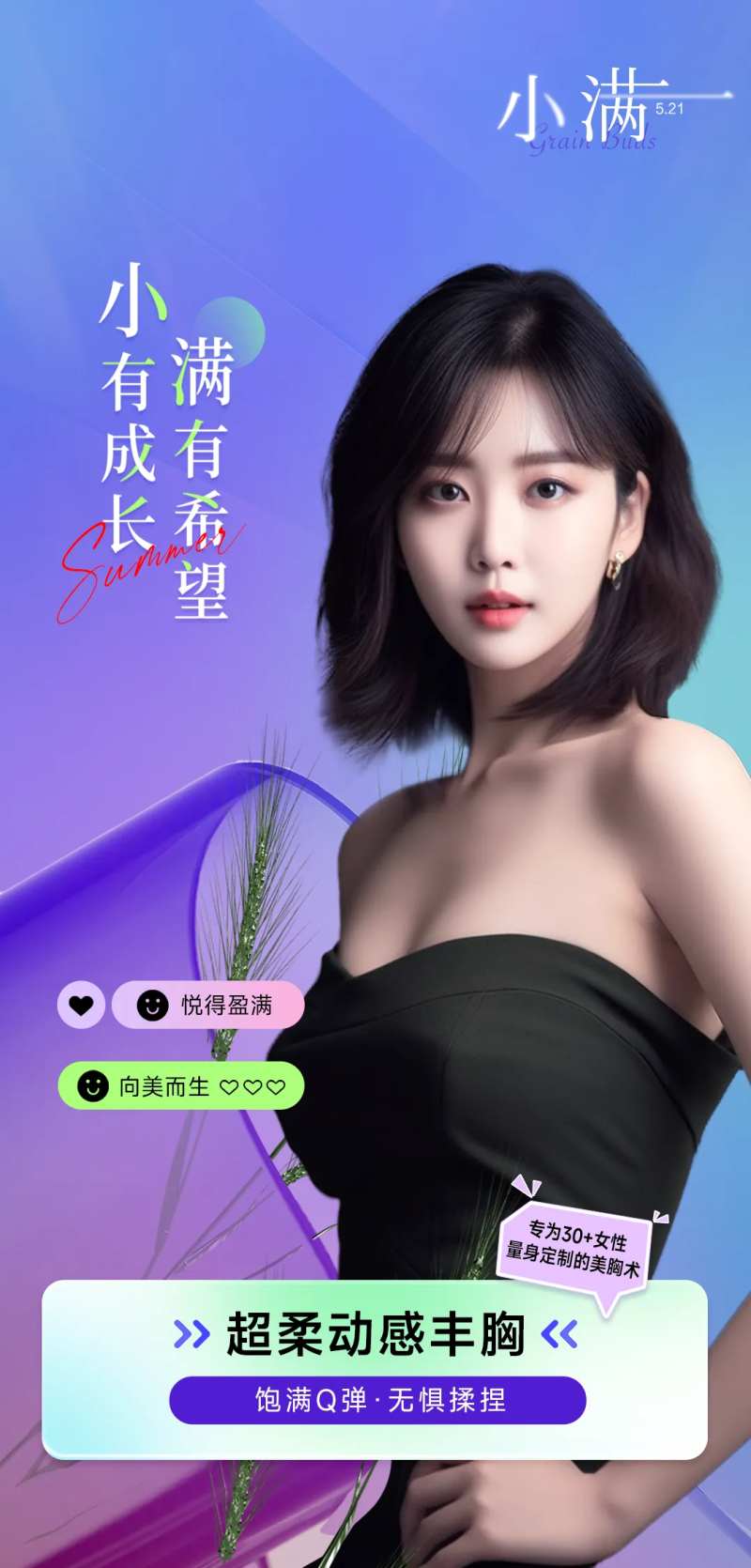 医美小满节气项目推广海报-采灵感-cailinggan.com