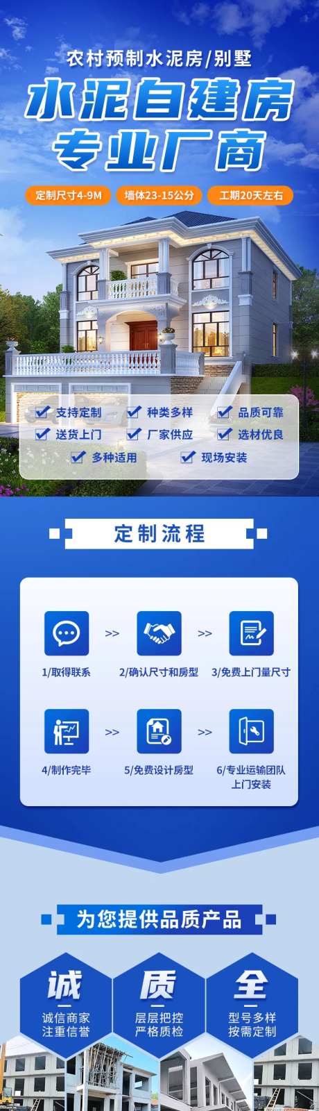 水泥自建房加盟H5专题设计-采灵感-https://www.cailinggan.com/