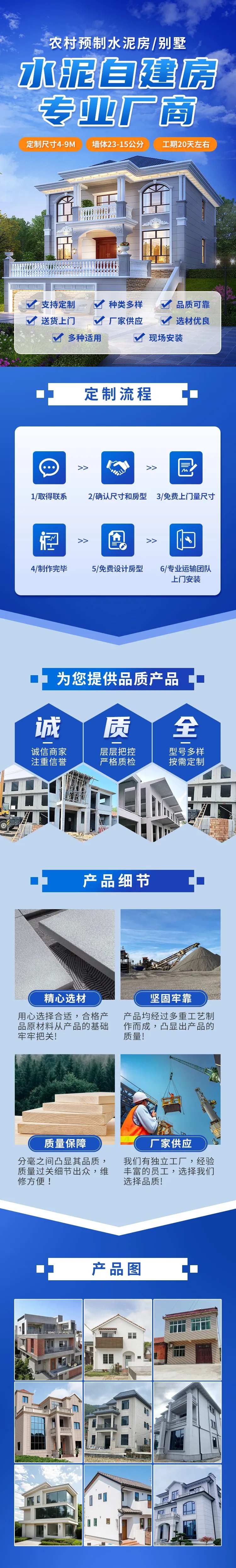 水泥自建房加盟H5专题设计-采灵感-cailinggan.com