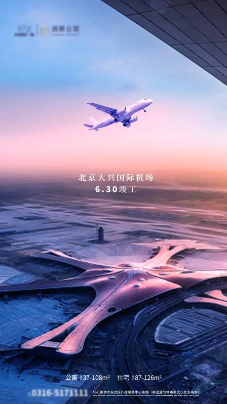 飞机场竣工价值点海报-采灵感-https://www.cailinggan.com/