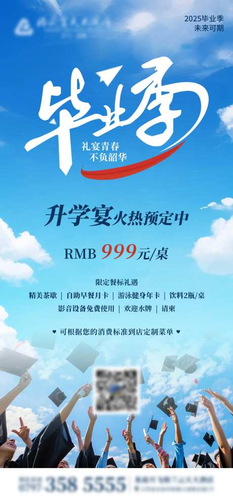 毕业宴升学宴海报-采灵感-https://www.cailinggan.com/