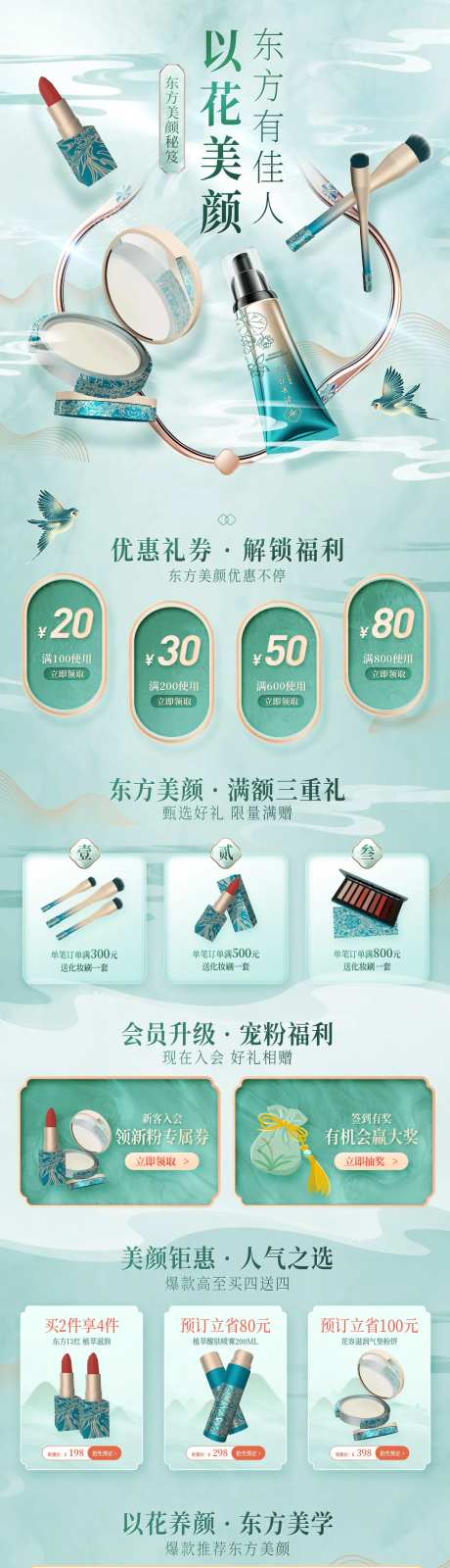 国风美妆手机端日常首页-采灵感-https://www.cailinggan.com/