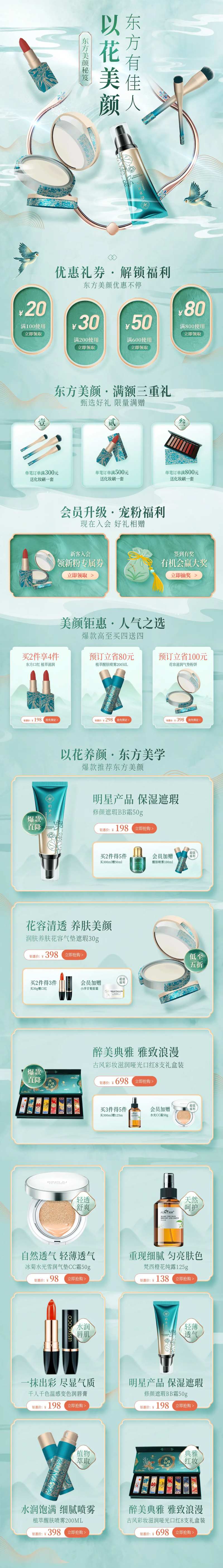 国风美妆手机端日常首页-采灵感-cailinggan.com