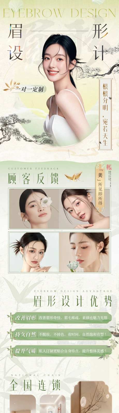 古风新中式医美纹眉详情页-采灵感-https://www.cailinggan.com/