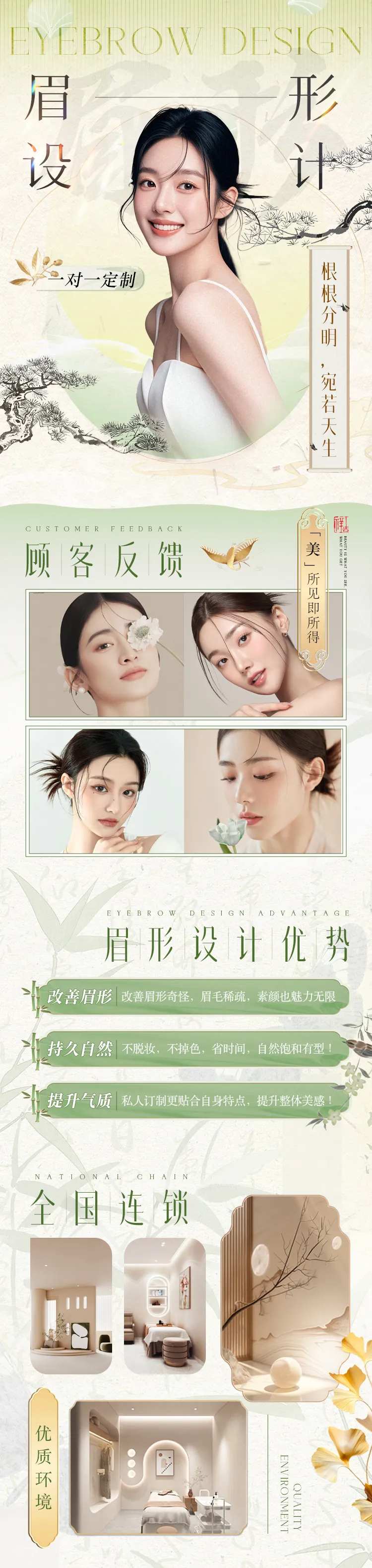 古风新中式医美纹眉详情页-采灵感-cailinggan.com