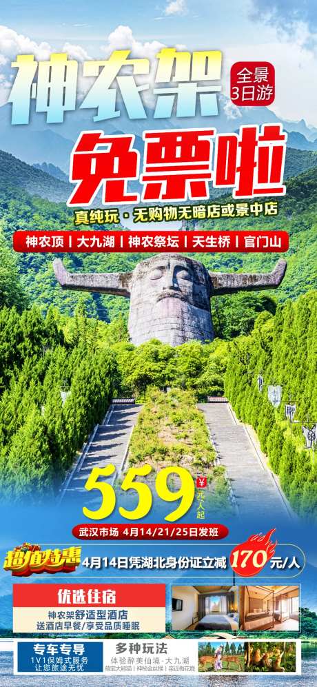 神农架免票-采灵感-https://www.cailinggan.com/