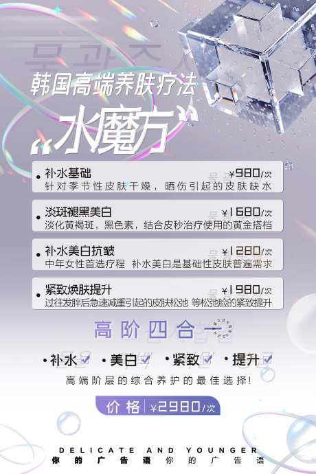 医美韩式水光光电海报-采灵感-https://www.cailinggan.com/
