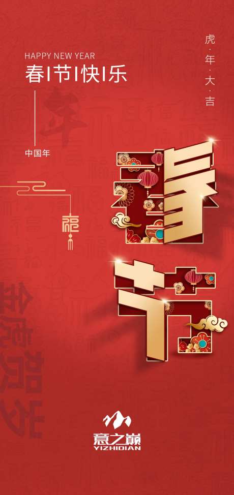 虎年春节新年快乐创意翻页红色海报-采灵感-https://www.cailinggan.com/