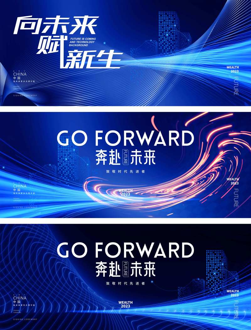 蓝色炫酷科技论坛背景板-采灵感-cailinggan.com