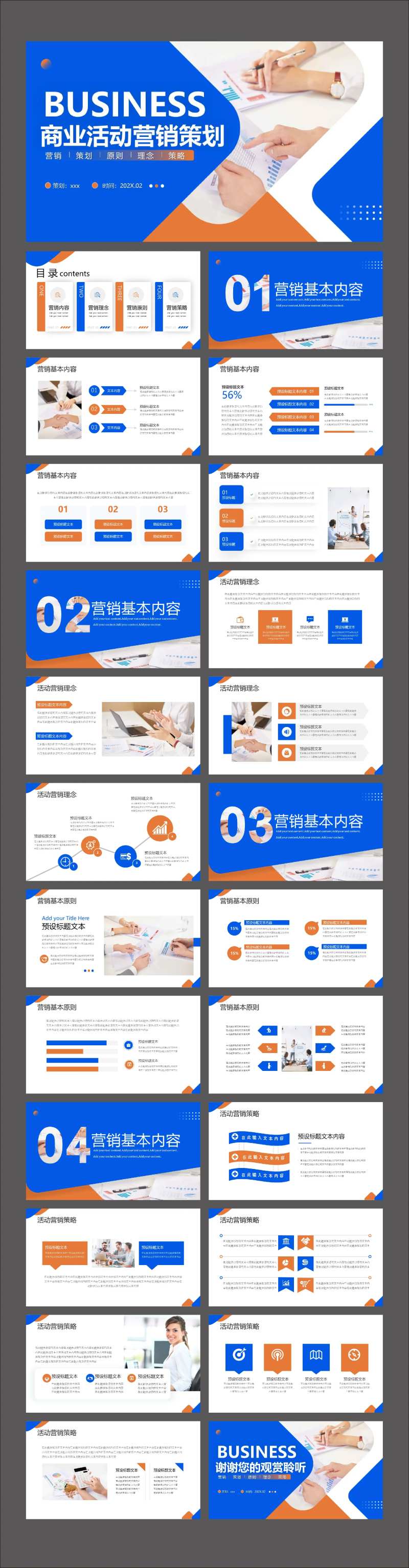 商业活动营销策划方案PPT-采灵感-cailinggan.com