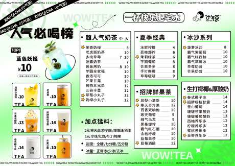 夏日奶茶小清新菜单-采灵感-https://www.cailinggan.com/