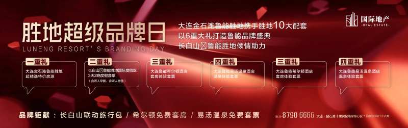 红金房地产超级促销日多重大礼手机海报-采灵感-cailinggan.com