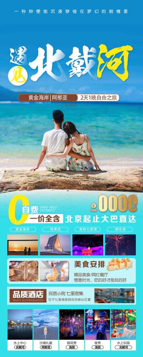 遇见北戴河旅游自由行秦皇岛-采灵感-https://www.cailinggan.com/