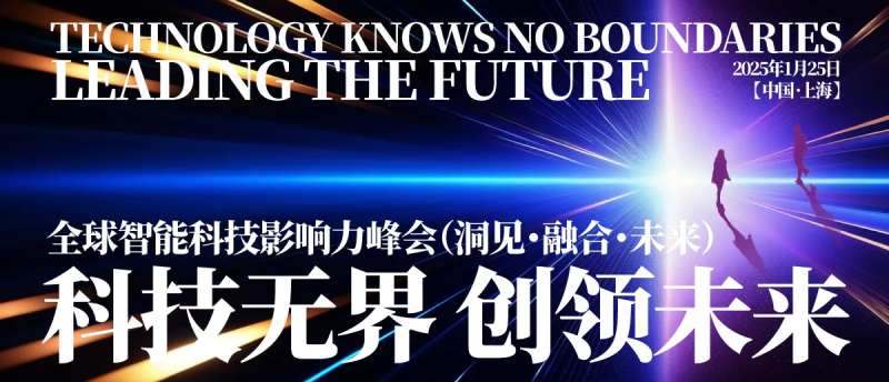 智能科技影响力峰会背景板-采灵感-cailinggan.com