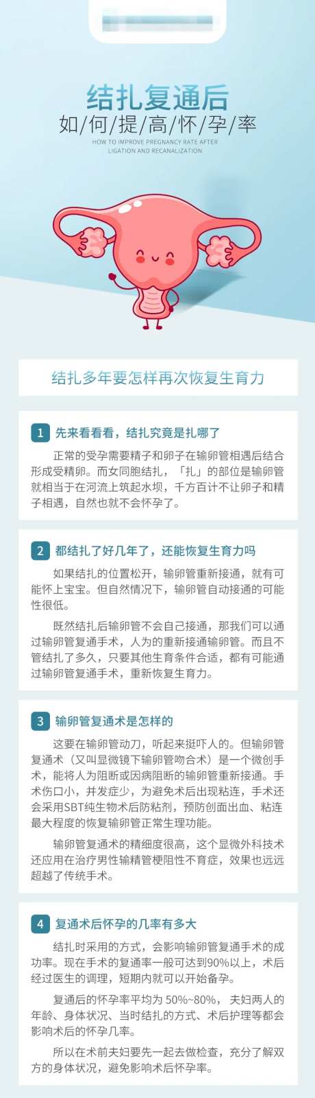 结扎复通后如何提高怀孕几率长图海报-采灵感-https://www.cailinggan.com/
