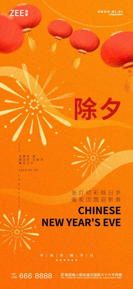 除夕海报-采灵感-https://www.cailinggan.com/