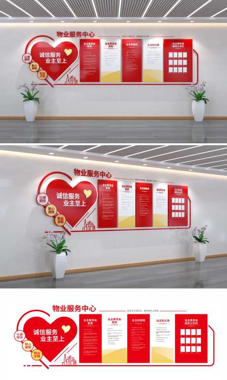 物业服务中心文化墙-采灵感-https://www.cailinggan.com/