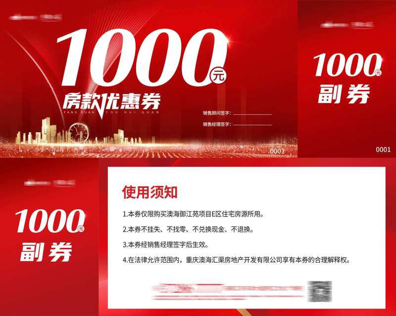 房地产红金抵房券-采灵感-cailinggan.com