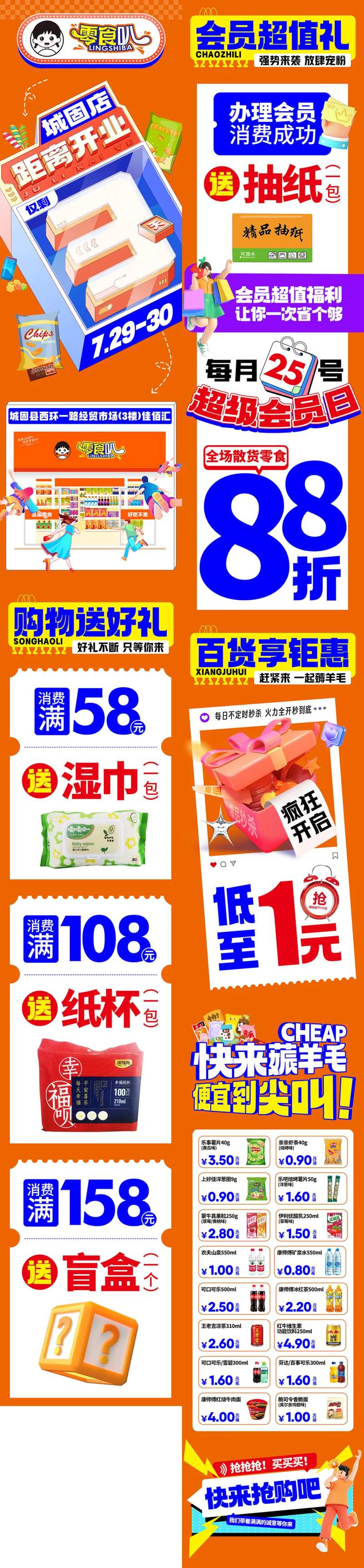 零食店开业倒计时公众号长图推文-采灵感-cailinggan.com