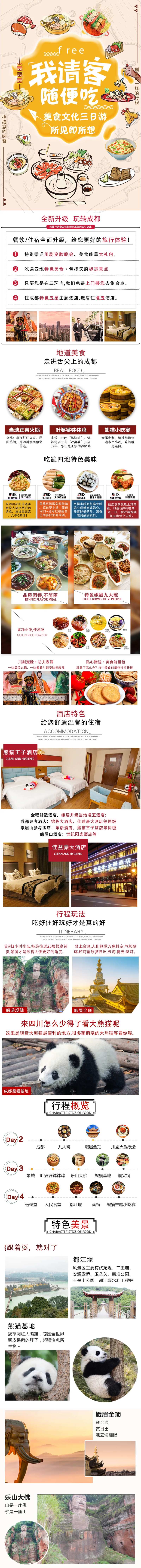 峨眉山乐山都江堰三日游详情页-采灵感-cailinggan.com