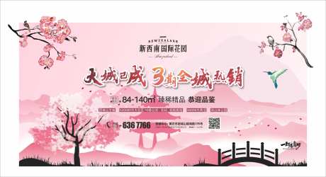 地产樱花节主画面活动展板-采灵感-https://www.cailinggan.com/