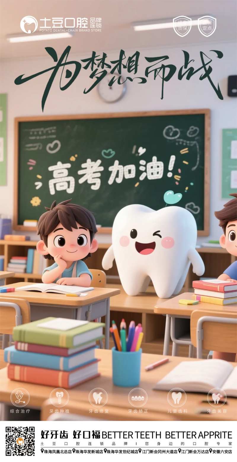 口腔助力高考海报-采灵感-cailinggan.com