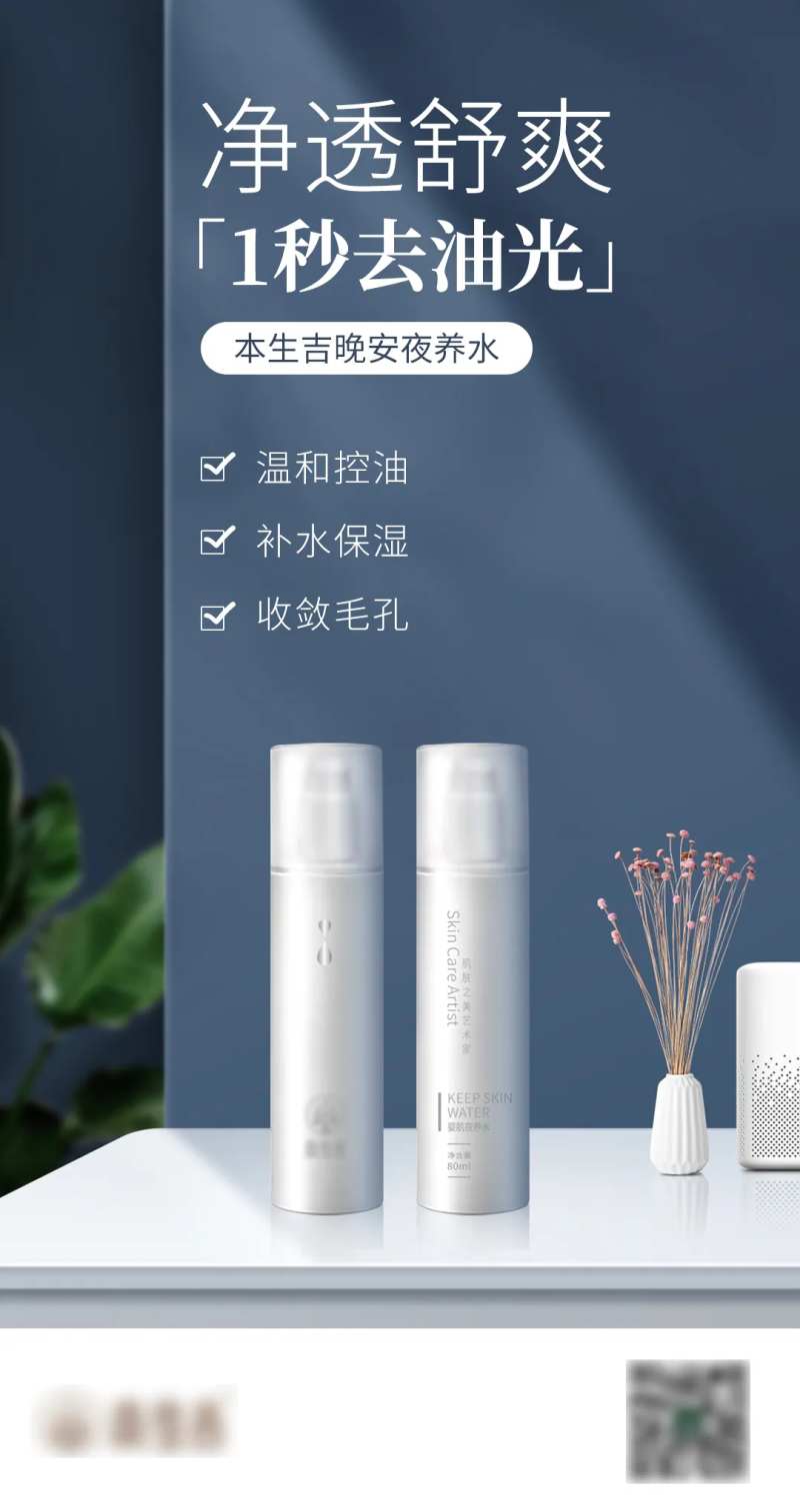 化妆水海报设计-采灵感-cailinggan.com