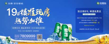 地产夏季啤酒节转发送啤酒海报-采灵感-https://www.cailinggan.com/