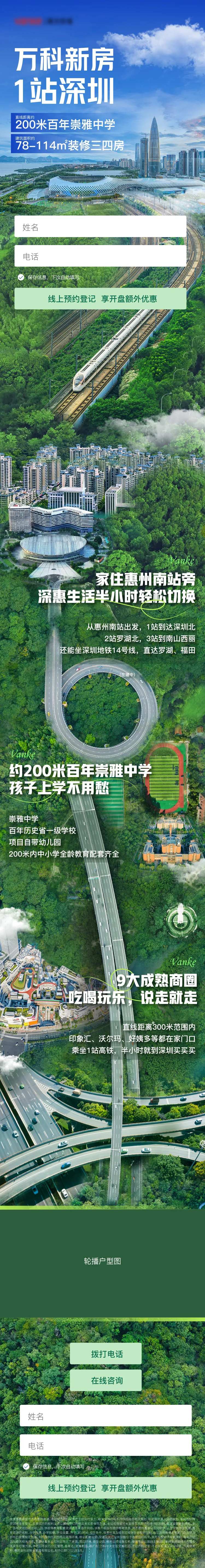 一镜到底生态交通长图定投拉页-采灵感-cailinggan.com