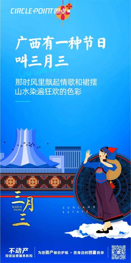 三月三名族风情节气-采灵感-https://www.cailinggan.com/