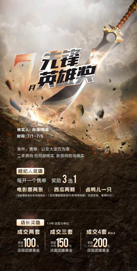 地产激励鸡血刀剑海报-采灵感-https://www.cailinggan.com/