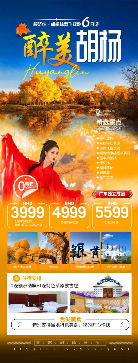 胡杨林旅游海报-采灵感-https://www.cailinggan.com/