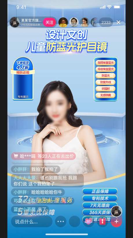 蓝光护目镜直播间海报-采灵感-https://www.cailinggan.com/