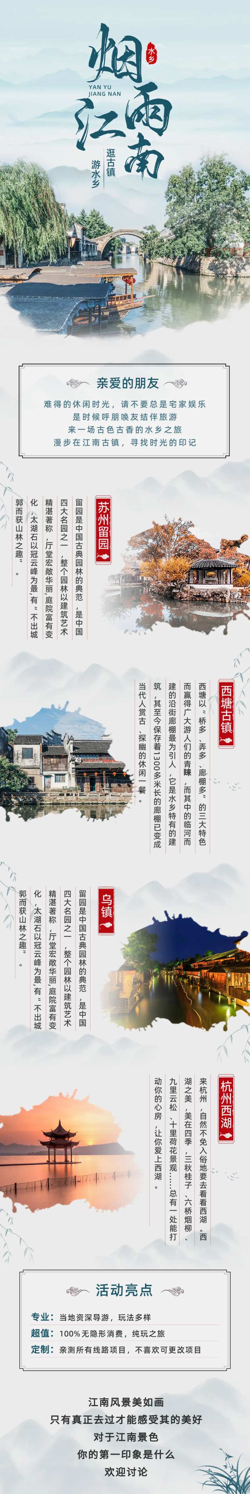 江南旅游出行手绘中国风文章长图-采灵感-cailinggan.com