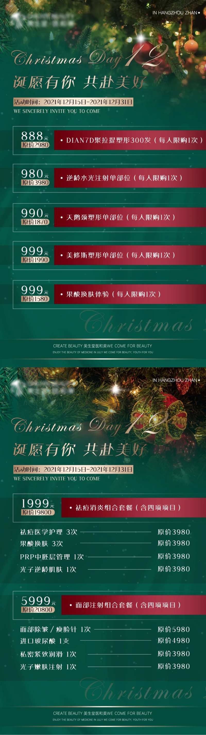 医美圣诞项目活动海报-采灵感-cailinggan.com