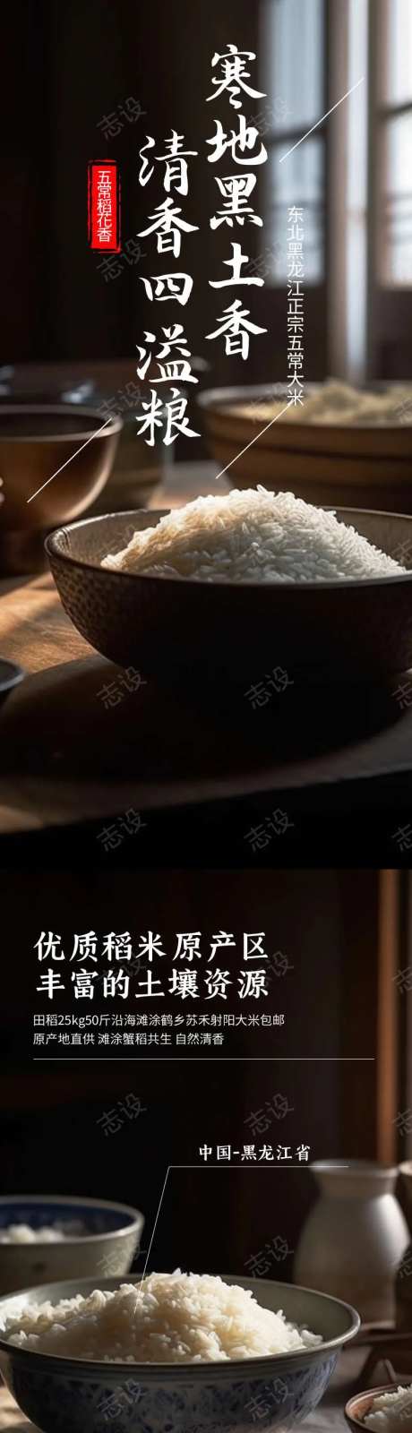 简约大气中国风米饭详情页-采灵感-https://www.cailinggan.com/