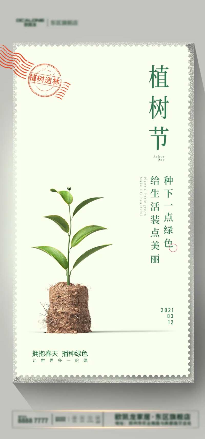 植树造林海报-采灵感-cailinggan.com