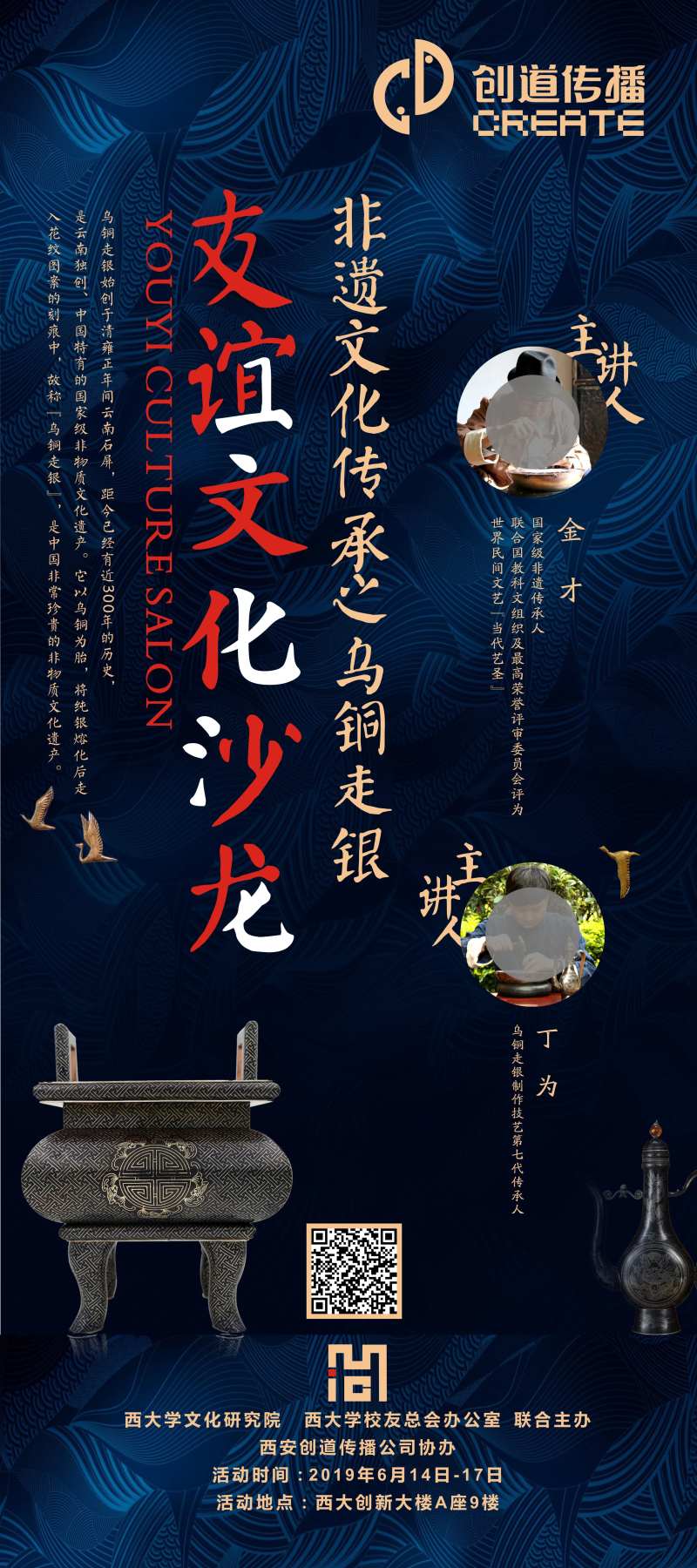 非遗文化传播宣传海报-采灵感-cailinggan.com