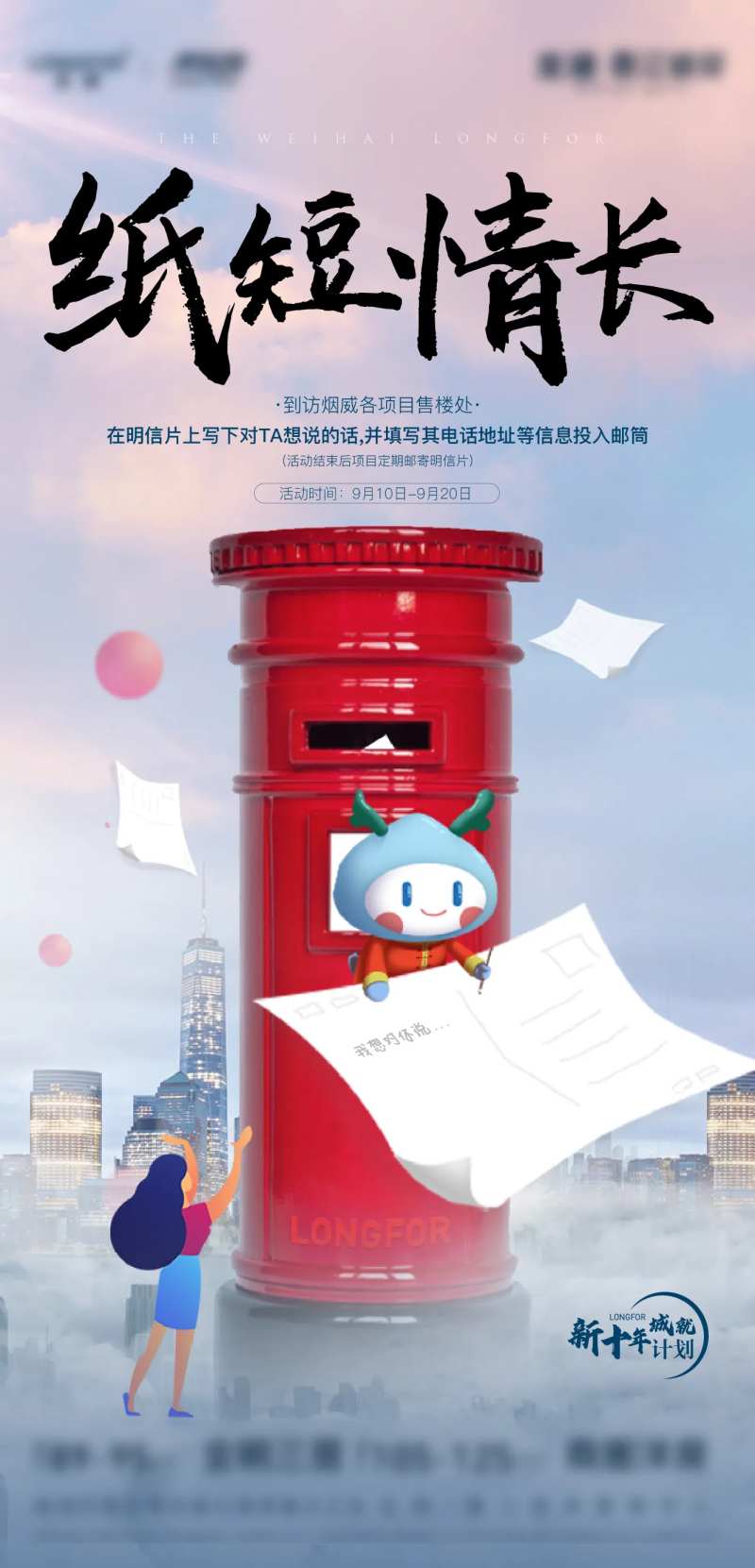 房地产邮筒信件好的海报-采灵感-cailinggan.com