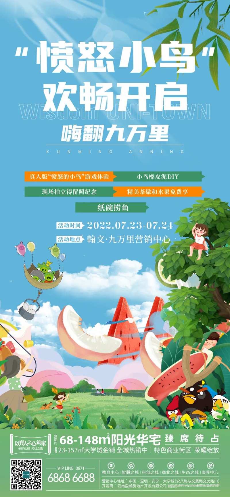 愤怒的小鸟暖场活动预告海报-采灵感-cailinggan.com