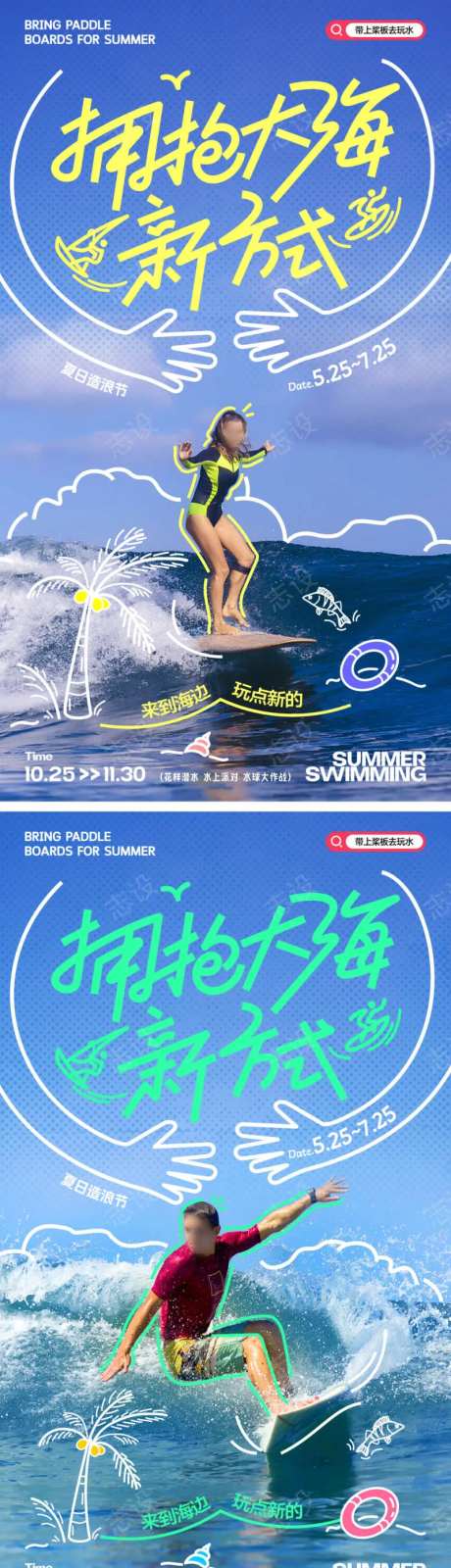 夏日水上冲浪海报-采灵感-https://www.cailinggan.com/