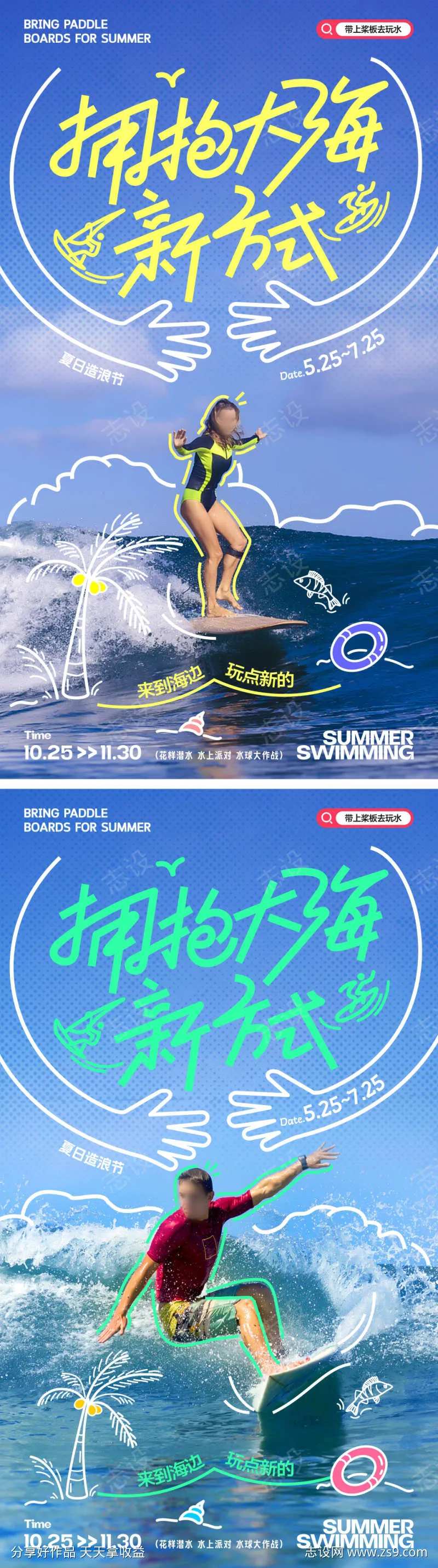 夏日水上冲浪海报-采灵感-cailinggan.com