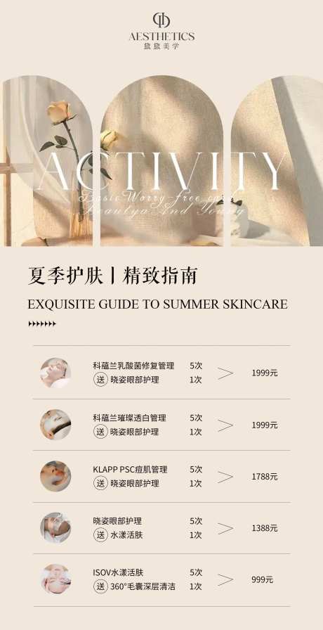 美妆海报-采灵感-https://www.cailinggan.com/