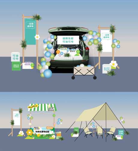 汽车户外露营互动氛围打卡美陈-采灵感-https://www.cailinggan.com/