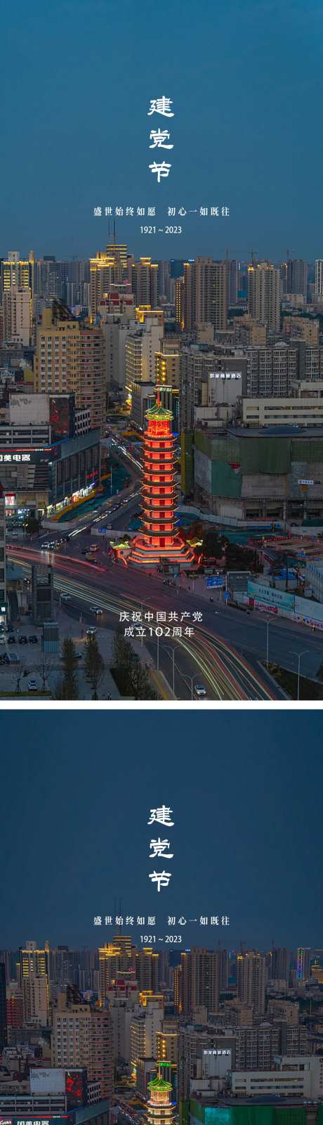 建党节郑州二七塔城市海报-采灵感-https://www.cailinggan.com/