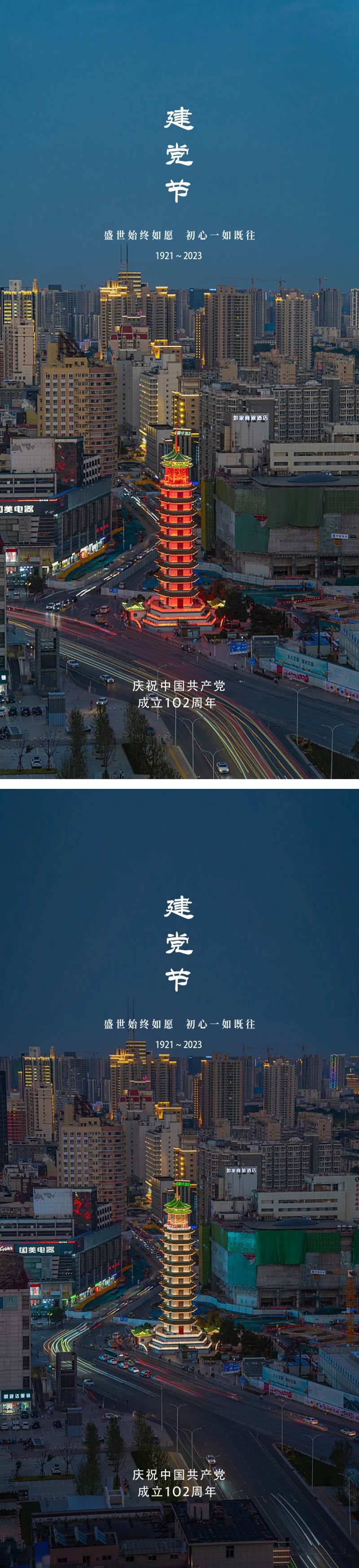 建党节郑州二七塔城市海报-采灵感-cailinggan.com